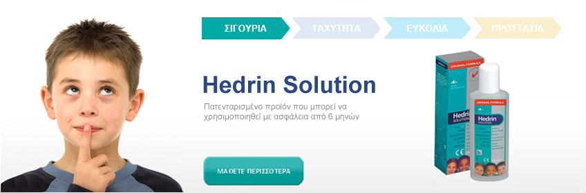 Hedrin Solution. Πατενταρισμένο προϊόν που μπορεί να χρησιμοποιηθεί 
			με ασφάλεια από 6 μηνών
